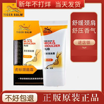 Tiger brand neck and shoulder Shu shoulder and neck cream Wanjin oil paste cream wind cream Tiger brand shoulder and neck shu analgesic neck and shoulder cream Tiger Biaoshu