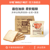 (New product) good oat bran whole grain bread fitness meal replacement breakfast food instant toast 80g * 6