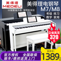 Medley electric piano M7 M8 childrens adult standard 88-key hammer Home professional beginner digital piano