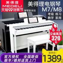 Mei Dali electric piano M7 M8 children adult standard 88 key hammer home professional beginner digital piano