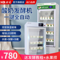 Haoboyoyogurt Fermentation Machine Commercial Fully Automatic Rice Wine Refrigerated And Sterilized Yogurt Bar Equipment Fruit Bailing Machine Wake Hair Case