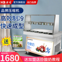 Haobo thick-cut fried yogurt machine Commercial fried ice machine Automatic ice porridge Fruit smoothie Thai ice cream ice cream