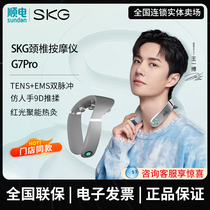 (Print to send headphones) SKG cervical spine shoulder and neck massager G7pro physical push and knead low frequency pulse integrated hot compress