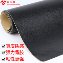 Self-adhesive leather universal sofa car interior furnished leather leather leather leather leather package renovated subsidy sticker