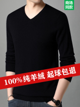 Ordos City produces autumn and winter cashmere sweater mens V-neck thin sweater pullover solid color chicken heart collar bottoming sweater