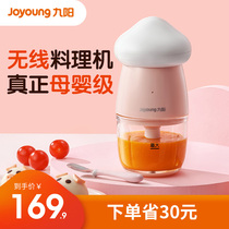 Jiuyang meat grinder baby wireless food supplement machine baby multifunctional household electric small juice mixing cooking machine