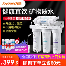 Jiuyang Water Purifier Home Straight Drinking Water Filter Water Purifier Kitchen Front Five Grade Purification Ultrafiltration 1283