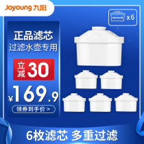 Jiuyang filter core 6 pieces of original clothes water purifier filter kettle water purifying pot JYW-B02 B06 universal