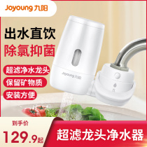 Jiuyang Water Purifier Home Kitchen Tap Filter Straight Drinking Water Ultrafiltration Water Purifier Purifying water filter