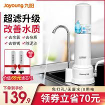Jiuyang water purifier household direct drinking tap water faucet filter kitchen water purification filter element desktop water purifier