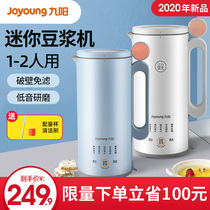 Jiuyang Mini Soymilk Machine Home Small Automatic Wall Breaking No Filter Boiling Official Flagship Store 1-2 People