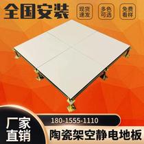 Ceramic anti-static high support overhead raised floor pvc school room fire center control room 600