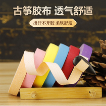 Guzheng tape breathable non-stick childrens professional grade test performance type comfortable play guzheng pipa professional tape