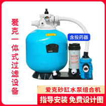 AQUA Aike sand cylinder pool filter sand Cylinder water pump integrated machine household bath filter equipment