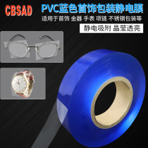 pvc electrostatic protective film jewelry jewelry box packaging earrings high-grade gold watch protection stickers blue Ming adsorption film