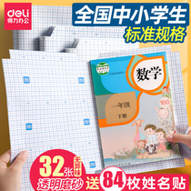 Deli book cover Book cover paper self-adhesive transparent matte thickened package book cover Primary school books Primary school first grade A4A5 integrated book case A full set of plastic waterproof textbook protective cover