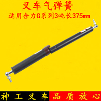 Forklift gas spring Hood telescopic rod pneumatic Rod support Rod 375mm suitable for Joint Force G series 3-3 5 tons