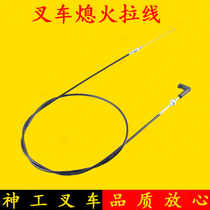 Forklift flameout line flameout cable fire extinguishing line Dead Fire line damper pull line applicable to Hangchong Heli Longgong 3-5 tons