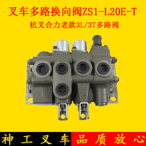 Forklift multi-way valve Multi-way directional control valve Hydraulic valve ZS1-L20E-T-A0 Hangcha Heli old 3 3 5 tons