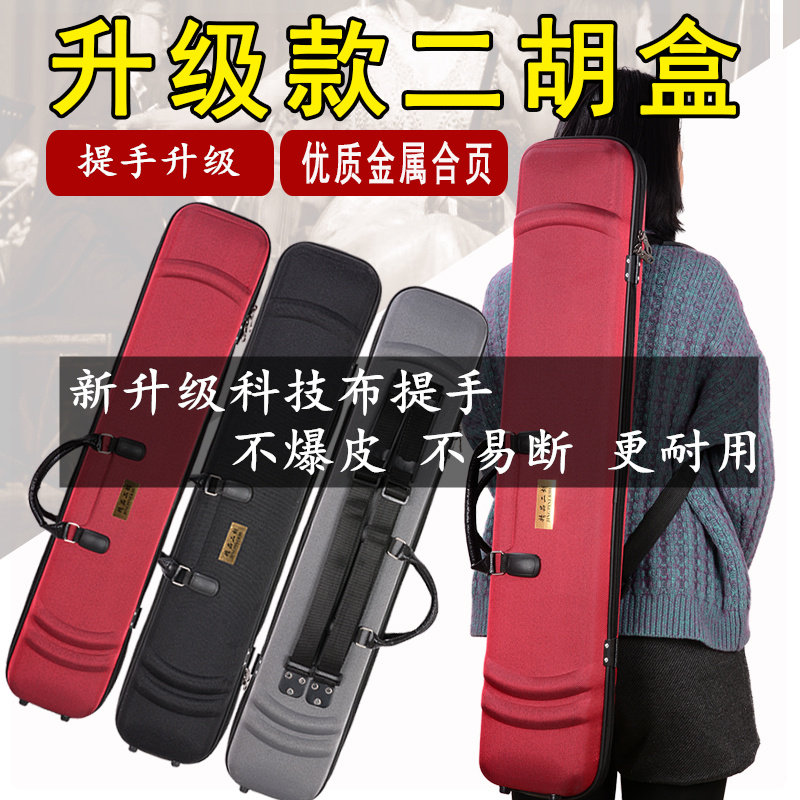 二胡琴盒可背可提-二胡琴盒可背可提促销价格、二胡琴盒可背可提品牌- 淘宝