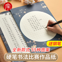 Hard pen calligraphy work paper A4 A3 primary school pen pen writing paper competition special paper Chinese style practice writing paper creation exhibition display paper large square hard pen calligraphy paper Rice character grid