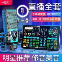 <ten lights official monopoly> V12 sound card singing special live broadcast equipment full set of national karaoke microphone trembles computer desktop universal recording microphone net red wireless home anchor set