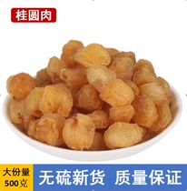 Dried longan meat seedless 500g premium bulk new goods dry longan cinnamon garden meat soaked in water snacks sugar-free