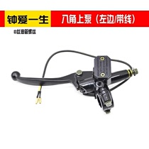 Electric car octagonal upper pump universal replacement disc brake pump brake handle battery car left and right brake handle