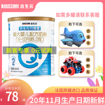 New customers exclusive Heshengyuan Beta Star two-stage baby 400g1 canned infant newborn milk powder 2 imports