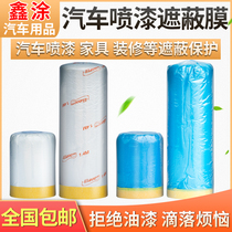 Automotive spray paint film protective film Furnishing Furnishings Metextured Paper Shield Film Spray shade paper dust-proof Paint Full Car Film