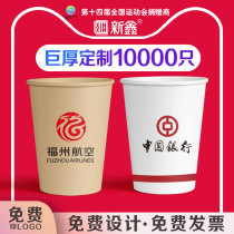 Disposable cups customized thickened household commercial water cups thickened custom paper cups advertising paper cups custom printed LOGO