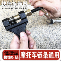Bicycle chain disassembly tool chain unloader chain interceptor motorcycle chain disassembly universal special Universal