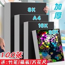 100 fine art scraping paper scraping paper suit toothpick discolored drawing paper black scraped paper 16K children dazzling scraping and drawing of this fine art scraping and painting paper A4 young children scraping blackened paper picture drawing book