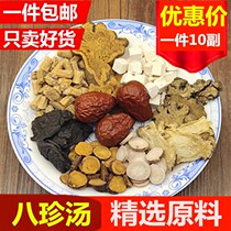 Eight Treasures Soup Four Things Soup Four Gentlemen Soup Conditioning Raised Raw Tea Angelica Herbal Medicine Raw Materials Bag Tea Powder Tea Powder Soup Stock