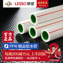  Liansu PPR hot and cold water supply pipe 20 4 points household water pipe inner green outer white two-color boutique pipe Hot melt pipe