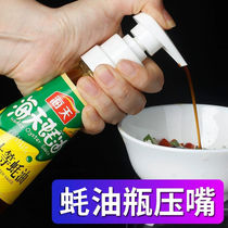 (General model) Haitian oyster sauce bottle press mouth squeeze oil consumption pump head oil pot squeezer sauce quantitative artifact