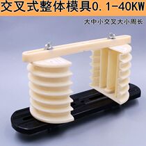 Motor repair tool one-piece winding mold cross-type enameled wire rack motor 40KW plastic free adjustment type universal
