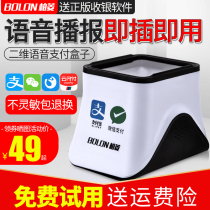 Bailing two-dimensional health code scanner Bar code scanner money collection and payment equipment Mobile phone Alipay Wechat flower bar voice broadcast Hospital pharmacy Supermarket cash register payment box platform Bar gun