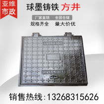 Ductile iron square manhole cover electric communication manhole cover rainwater sewage valve weak electric hand hole shaft manhole cover