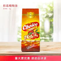 Dexaise osmanthus sour plum soup instant sour plum powder to drink juice drinks 1000g sour plum soup raw material