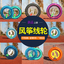 Weifang kite wheel line 15cm 18cm 22cm flying tools Blue hand wheel iron bracket Blue wheel crystal wheel