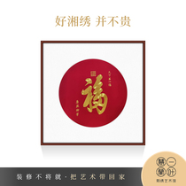 Hunan Xiang embroidery hand embroidery living room decoration hanging painting finished gift a Ye Huilan the worlds first blessing