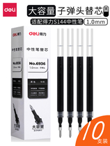 Deli large-capacity refill black 1 0mm neutral refill thick tube suitable for s144 water pen refill Deli 6936 whole box 10 pcs