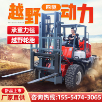 Forklift 3 tons diesel off-road forklift four-wheel drive multi-function hydraulic stack height engineering forklift factory direct sales All Terrain