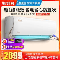  Midea new energy efficiency cool gold big 1 5 hp first-class variable frequency air conditioning Smart home appliances cold and warm household wall-mounted official ZHA