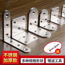 Stainless steel angular code 90-degree right angle L type right angle code connecting piece triangular fixing piece supporting furniture five gold accessories