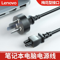 Lenovo Original Clothing Triangle Head Line Plum Blossom Head Three Holes Power Cord Notebook PC Universal Power Adapter Business Portable Home Association Deliver HP Samsung Dell Universal Character Head