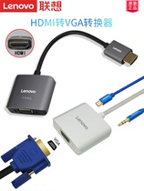 Lenovo standard HDMI to VGA converter audio notebook HD monitor projector to cable head computer display to power video HD notebook set-top box monitor