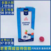 METRO Chef imported METRO Chef light cream cream 1000g animal cream baking raw material