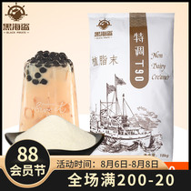 Black Sea pirate T90 Creamer powder milk tea special fat-planting powder Pearl milk tea shop special raw materials 18kg large packaging